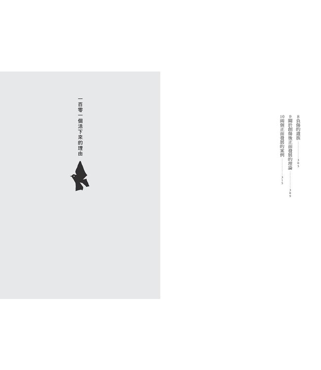 一百零一個活下來的理由：如何面對自殺情結