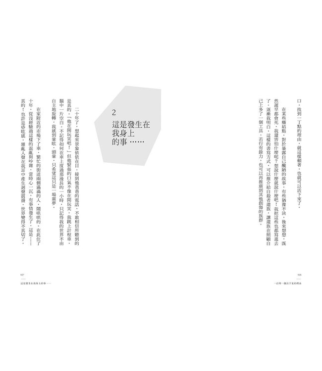 一百零一個活下來的理由：如何面對自殺情結