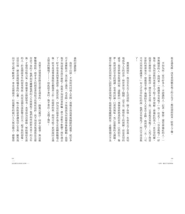 一百零一個活下來的理由：如何面對自殺情結