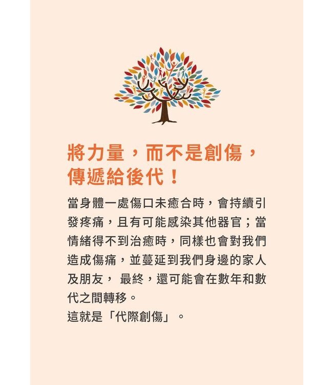 世代的創傷到我為止：卸下包袱，重塑正向能量 | Break the Cycle: A Guide to Healing Intergenerational Trauma