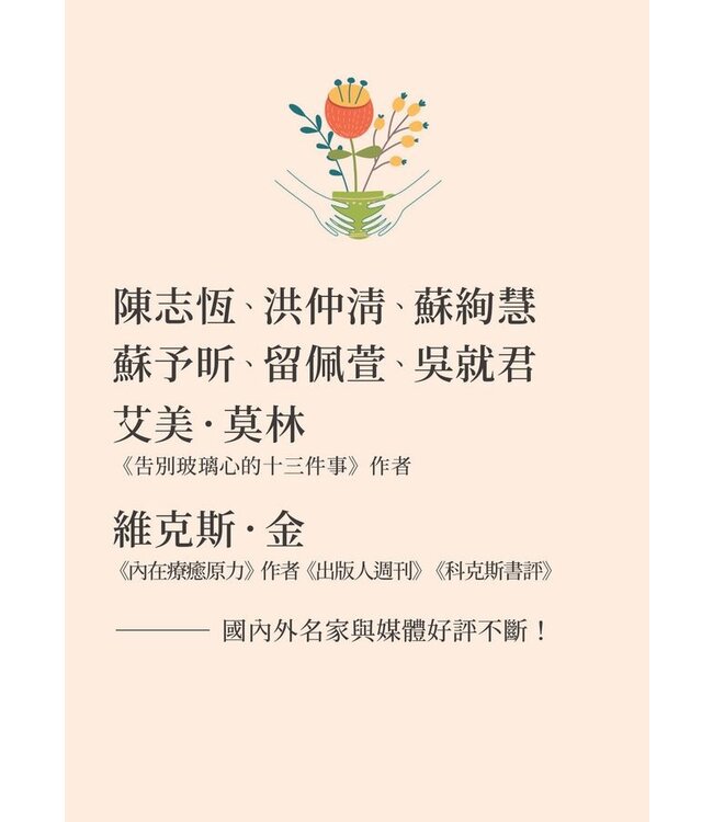 世代的創傷到我為止：卸下包袱，重塑正向能量 | Break the Cycle: A Guide to Healing Intergenerational Trauma