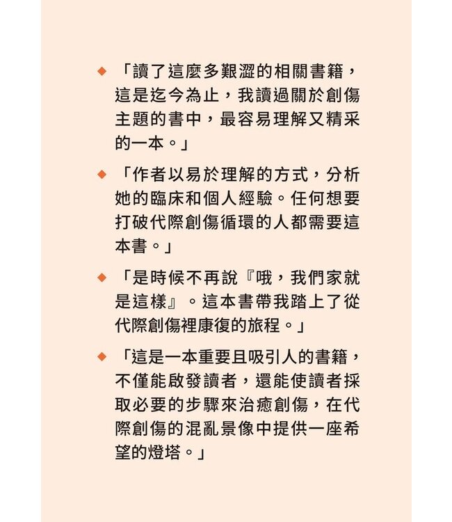 世代的創傷到我為止：卸下包袱，重塑正向能量 | Break the Cycle: A Guide to Healing Intergenerational Trauma