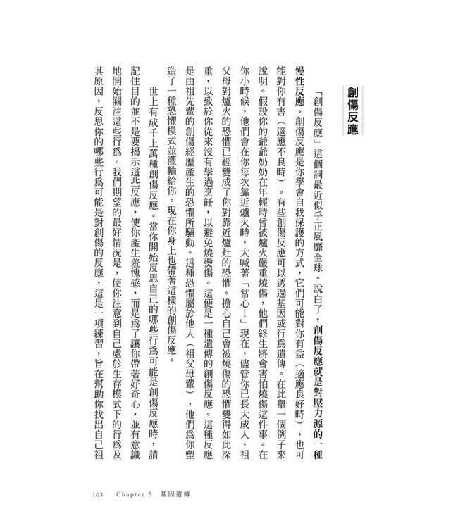 世代的創傷到我為止：卸下包袱，重塑正向能量 | Break the Cycle: A Guide to Healing Intergenerational Trauma