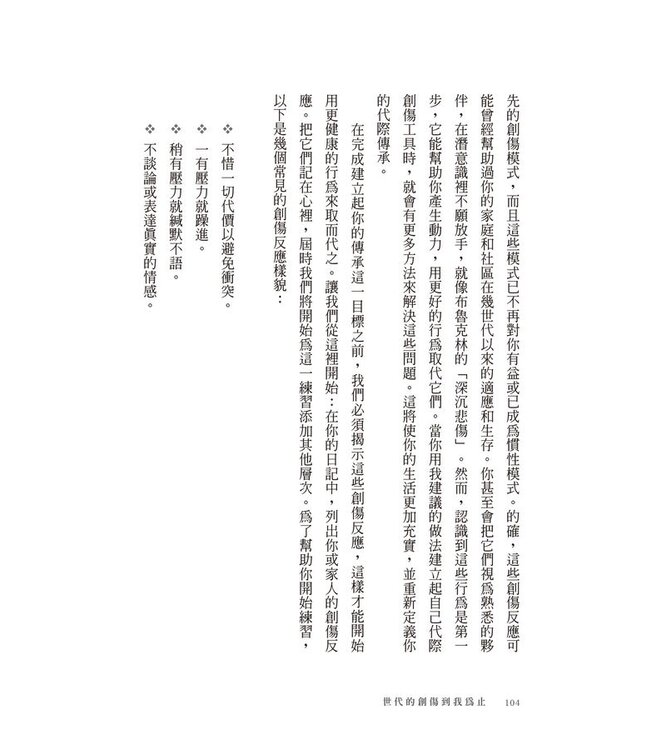 世代的創傷到我為止：卸下包袱，重塑正向能量 | Break the Cycle: A Guide to Healing Intergenerational Trauma