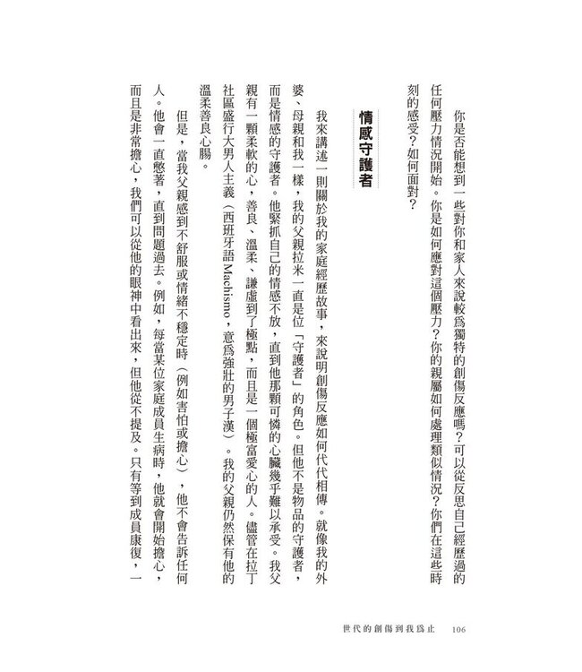 世代的創傷到我為止：卸下包袱，重塑正向能量 | Break the Cycle: A Guide to Healing Intergenerational Trauma