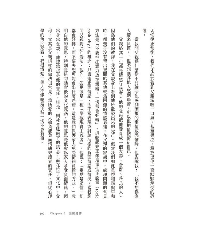 世代的創傷到我為止：卸下包袱，重塑正向能量 | Break the Cycle: A Guide to Healing Intergenerational Trauma