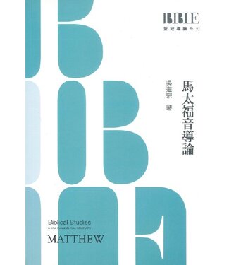 台灣中華福音神學院 China Evangelical Seminary 馬太福音導論
