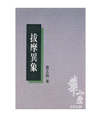 橄欖 Olive Press 拔摩異象（新版）