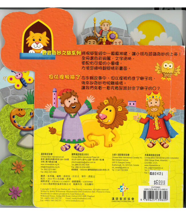 寶寶奇妙之旅2：但以理脫險了