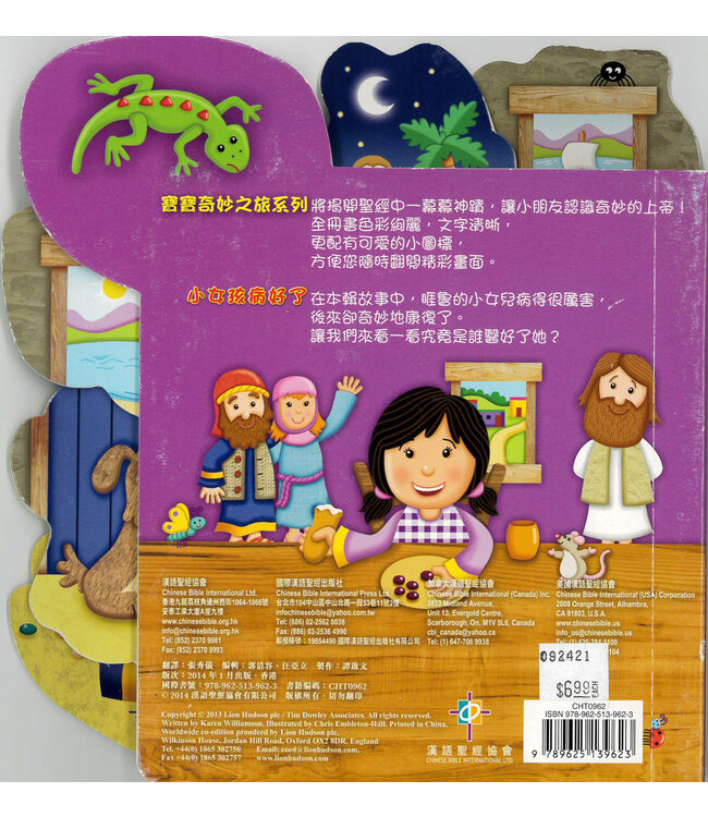 寶寶奇妙之旅4：小女孩病好了