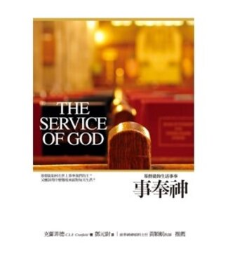 聖經資源中心 CCLM 事奉神：基督徒的生活事奉