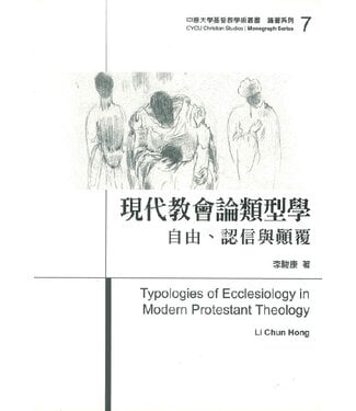 台灣基督教文藝 Chinese Christian Literature Council (TW) 現代教會論類型學：自由、認信與顛覆