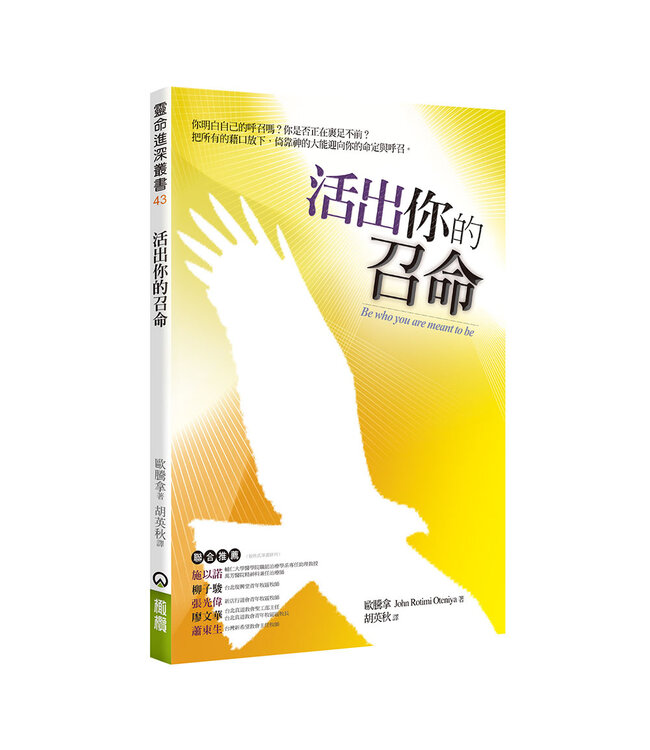 活出你的召命 | Be Who You are Meant to Be