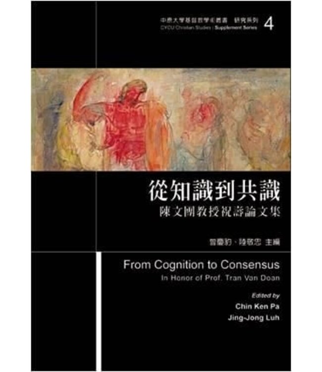 從知識到共識：陳文團教授祝壽論文集