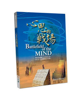 以琳 Elim (TW) 心思的戰場：你的心思是戰場，上帝是你的元帥，靠著上帝，你必能勝過內心的爭戰！