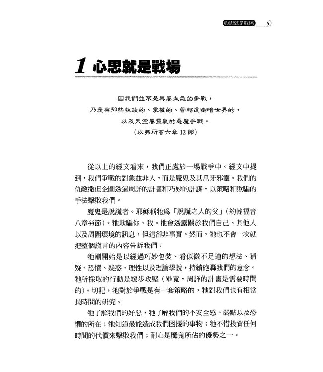 心思的戰場 Battlefield of the Mind