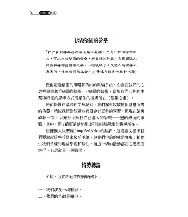 心思的戰場 Battlefield of the Mind