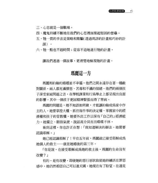 心思的戰場 Battlefield of the Mind