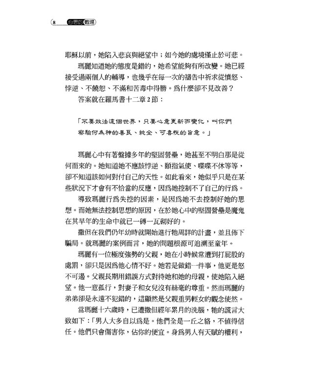 心思的戰場 Battlefield of the Mind