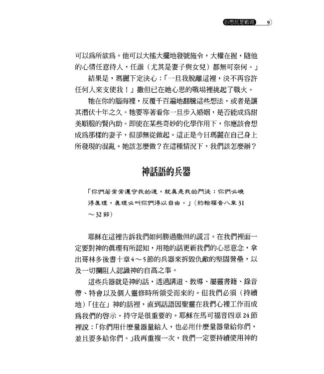 心思的戰場 Battlefield of the Mind