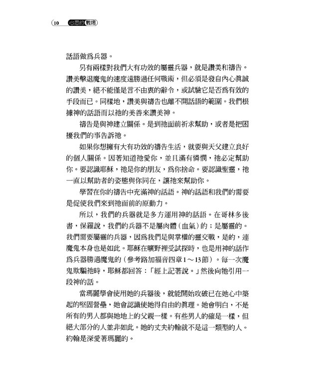 心思的戰場 Battlefield of the Mind