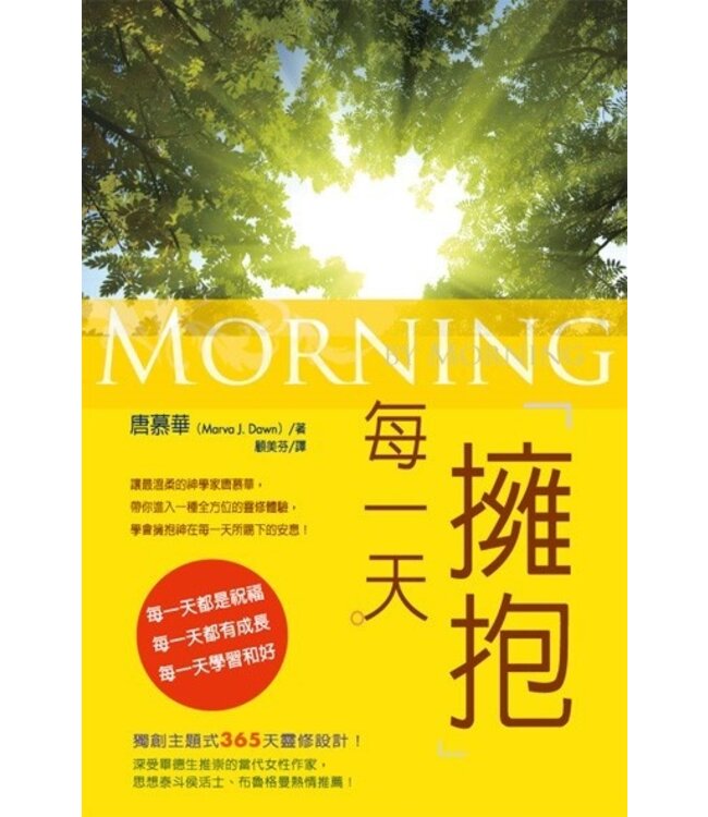 擁抱每一天 | Morning by Morning