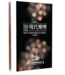 30天速成現代樂理（讚美之泉敬拜團樂理系列1）