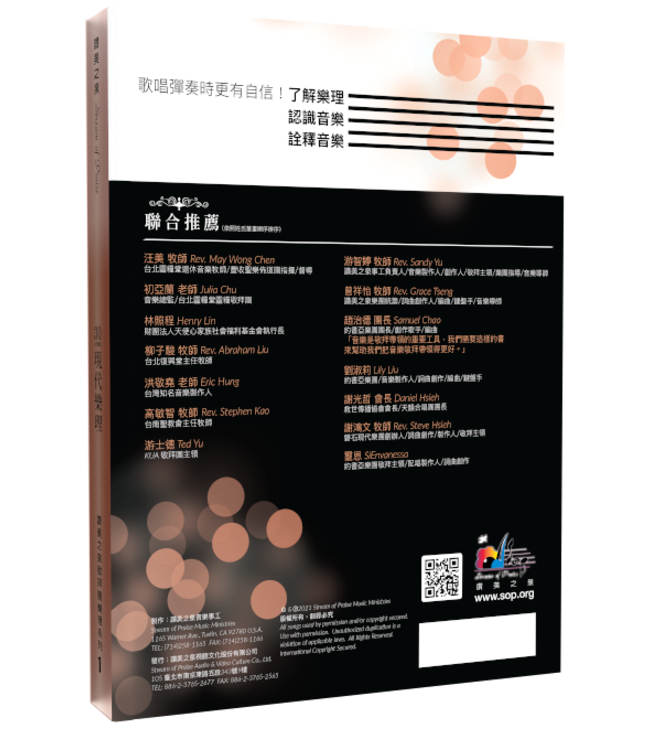 30天速成現代樂理（讚美之泉敬拜團樂理系列1）
