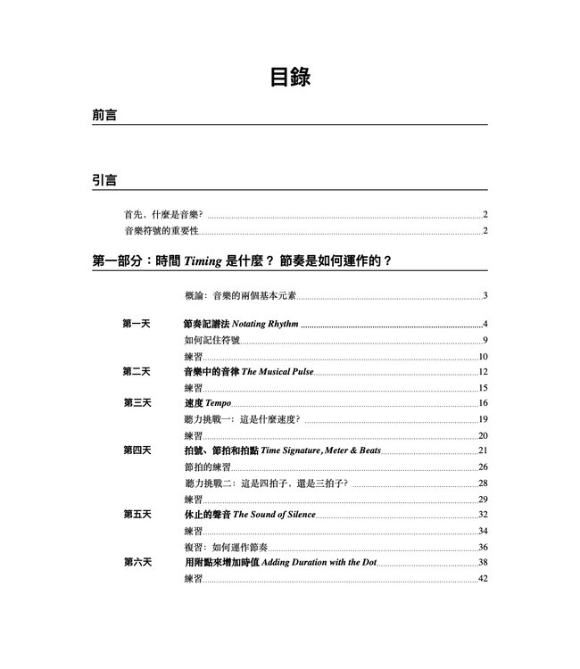 30天速成現代樂理（讚美之泉敬拜團樂理系列1）