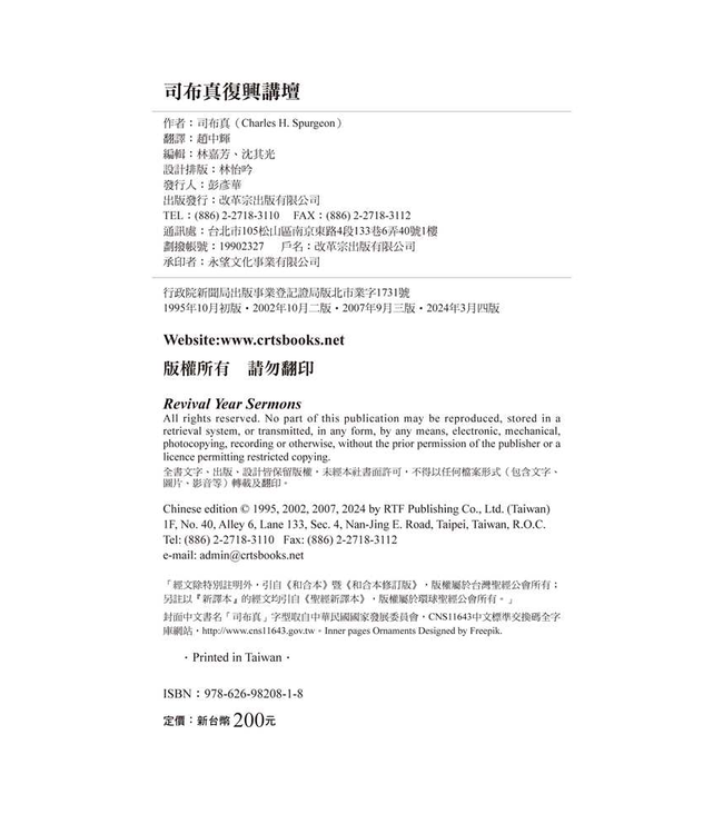 司布真復興講壇（第四版） | Revival Year Sermons