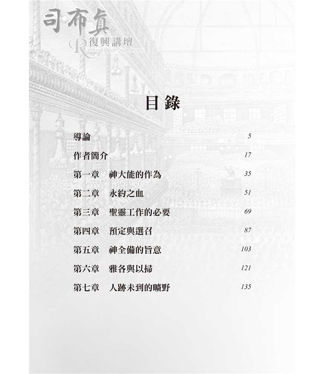 司布真復興講壇（第四版） | Revival Year Sermons