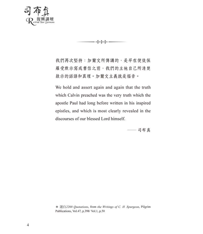 司布真復興講壇（第四版） | Revival Year Sermons