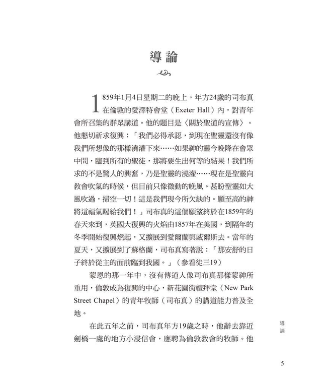 司布真復興講壇（第四版） | Revival Year Sermons