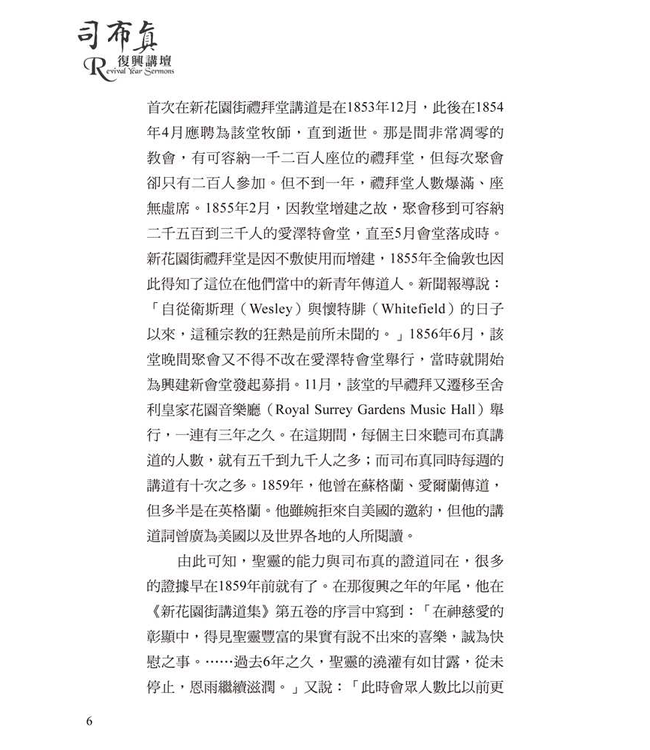 司布真復興講壇（第四版） | Revival Year Sermons