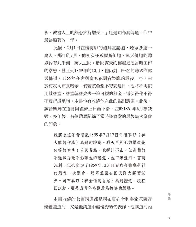 司布真復興講壇（第四版） | Revival Year Sermons