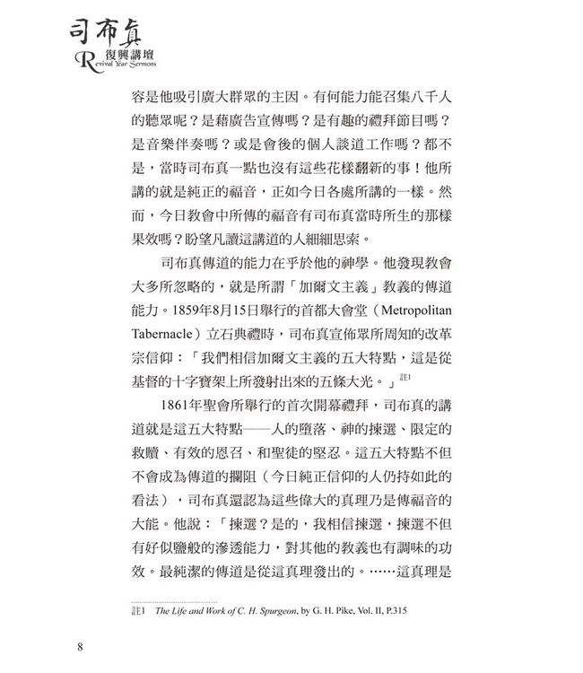 司布真復興講壇（第四版） | Revival Year Sermons