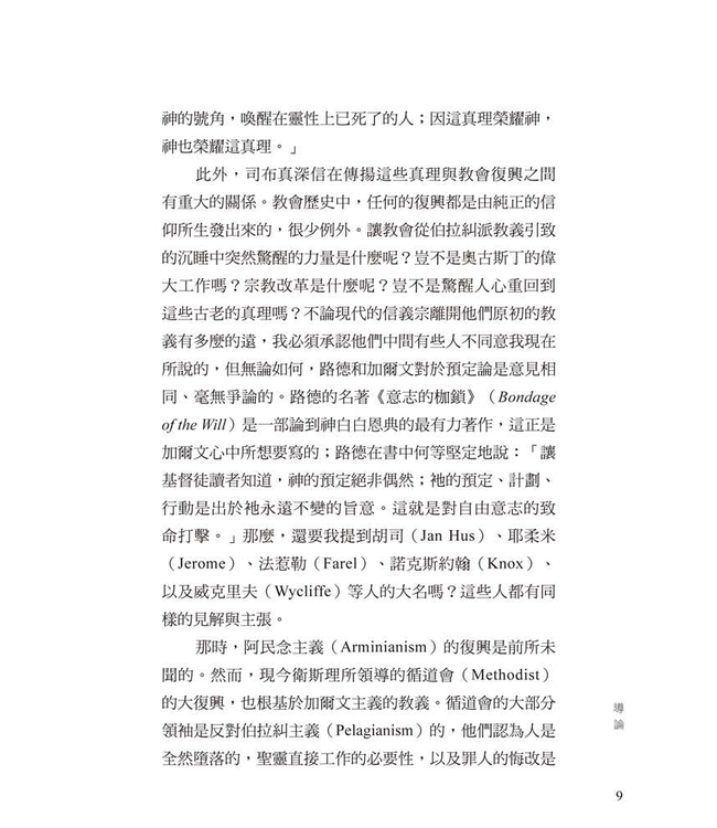 司布真復興講壇（第四版） | Revival Year Sermons