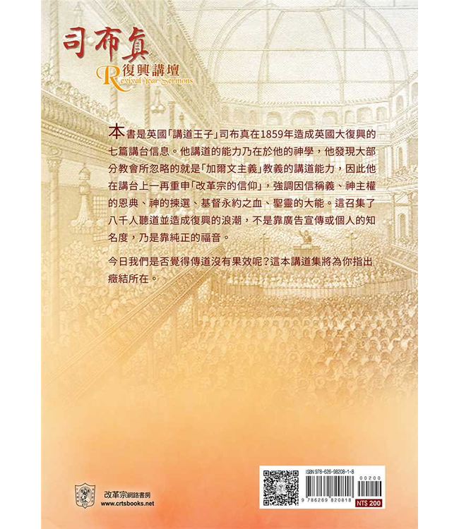 司布真復興講壇（第四版） | Revival Year Sermons