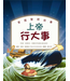 上帝行大事：家庭聖經故事 | Mighty Acts of God