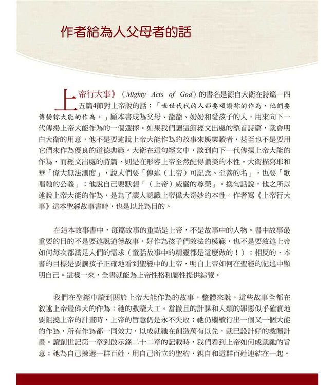 上帝行大事：家庭聖經故事 | Mighty Acts of God