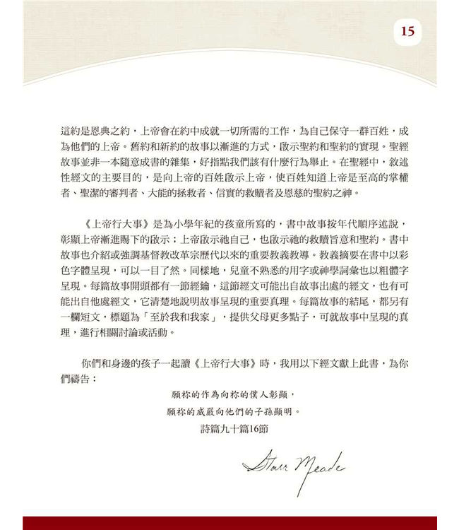 上帝行大事：家庭聖經故事 | Mighty Acts of God