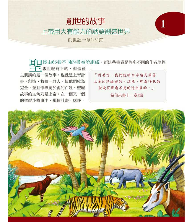 上帝行大事：家庭聖經故事 | Mighty Acts of God