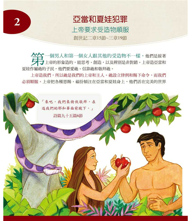 上帝行大事：家庭聖經故事 | Mighty Acts of God