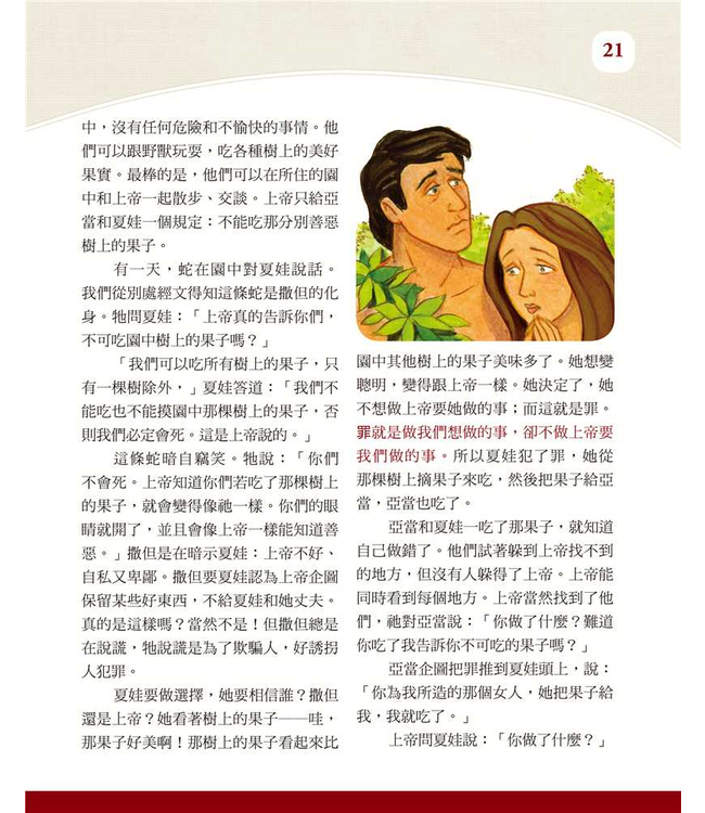 上帝行大事：家庭聖經故事 | Mighty Acts of God