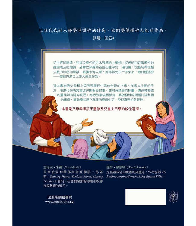 上帝行大事：家庭聖經故事 | Mighty Acts of God