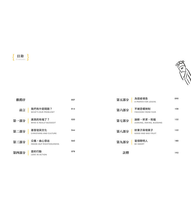 如果把耶穌的話當真：拒絕偽善和膚淺，在普世文化實踐耶穌的教導 | What If Jesus Was Serious?: A Visual Guide to the Teachings of Jesus We Love to Ignore