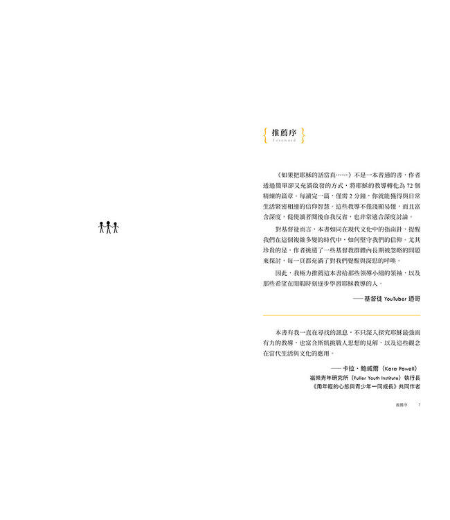 如果把耶穌的話當真：拒絕偽善和膚淺，在普世文化實踐耶穌的教導 | What If Jesus Was Serious?: A Visual Guide to the Teachings of Jesus We Love to Ignore