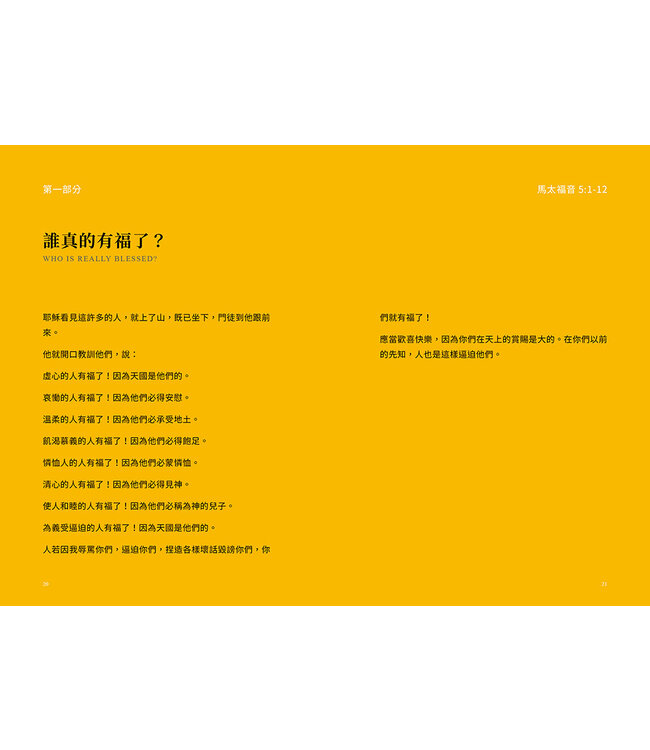 如果把耶穌的話當真：拒絕偽善和膚淺，在普世文化實踐耶穌的教導 | What If Jesus Was Serious?: A Visual Guide to the Teachings of Jesus We Love to Ignore