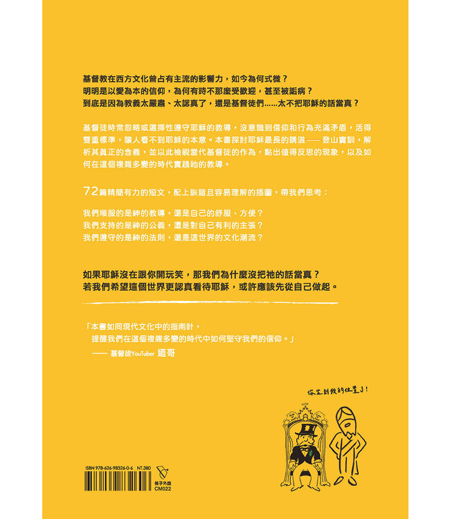 如果把耶穌的話當真：拒絕偽善和膚淺，在普世文化實踐耶穌的教導 | What If Jesus Was Serious?: A Visual Guide to the Teachings of Jesus We Love to Ignore