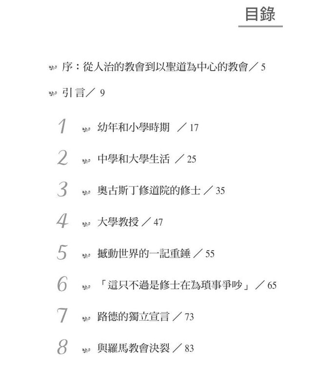 被聖道改變的生命：馬丁路德的一生